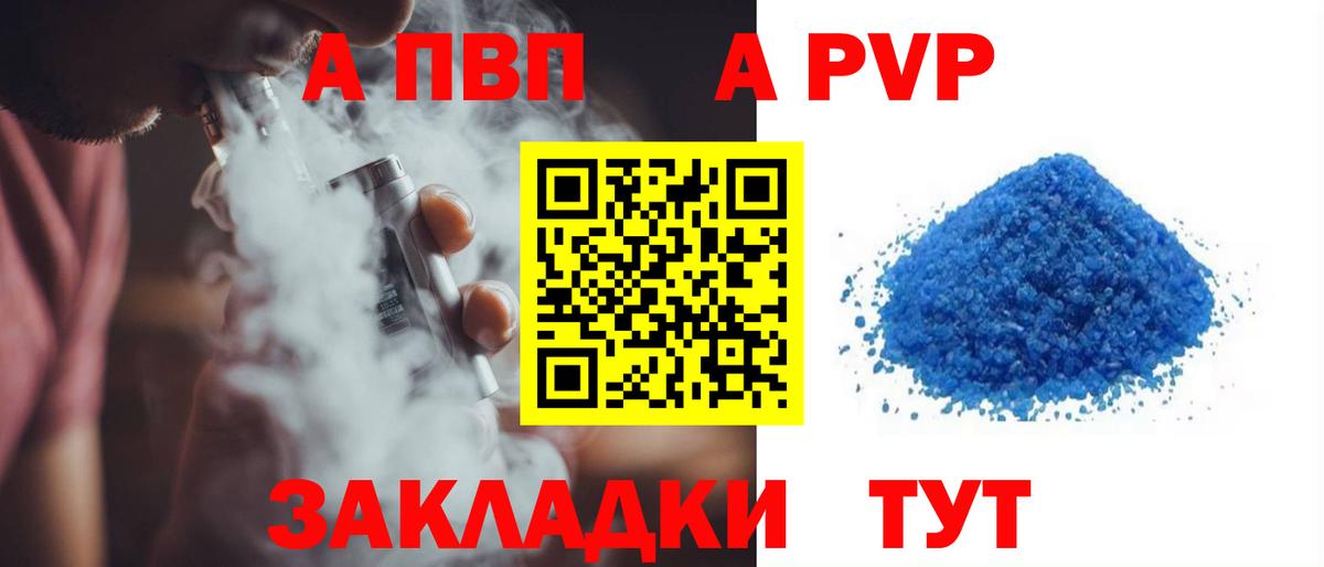 А ПВП Соль Курск