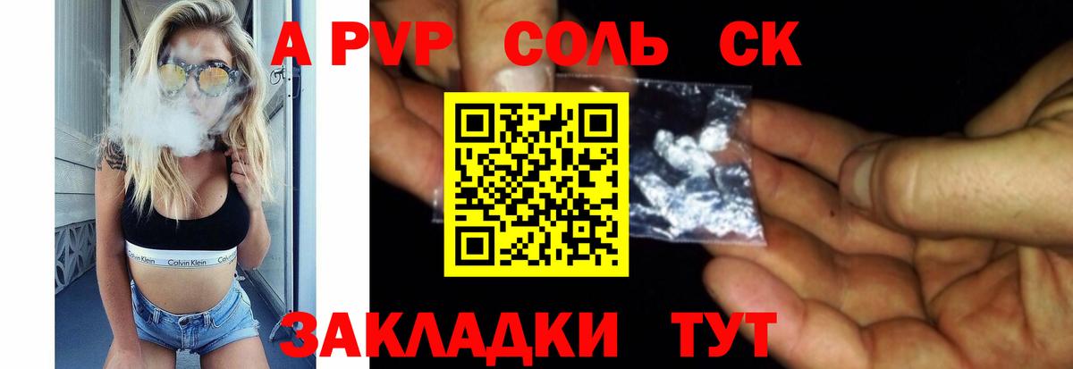 Курск  Alpha PVP СК  A PVP СК КРИС  A PVP  Вход с VPN 