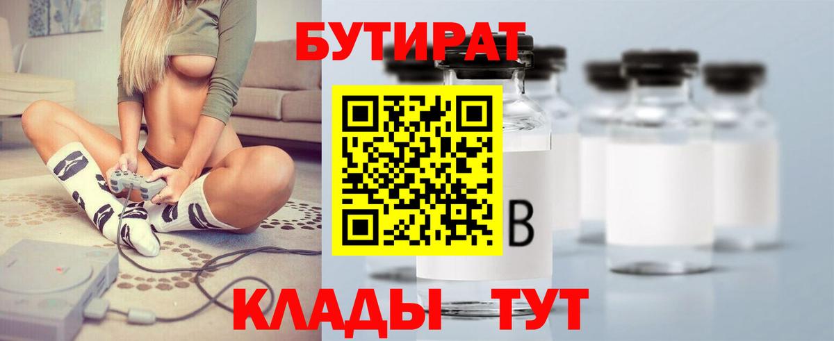 Курск  Бутират жидкий экстази  Бутират  Вход с VPN 