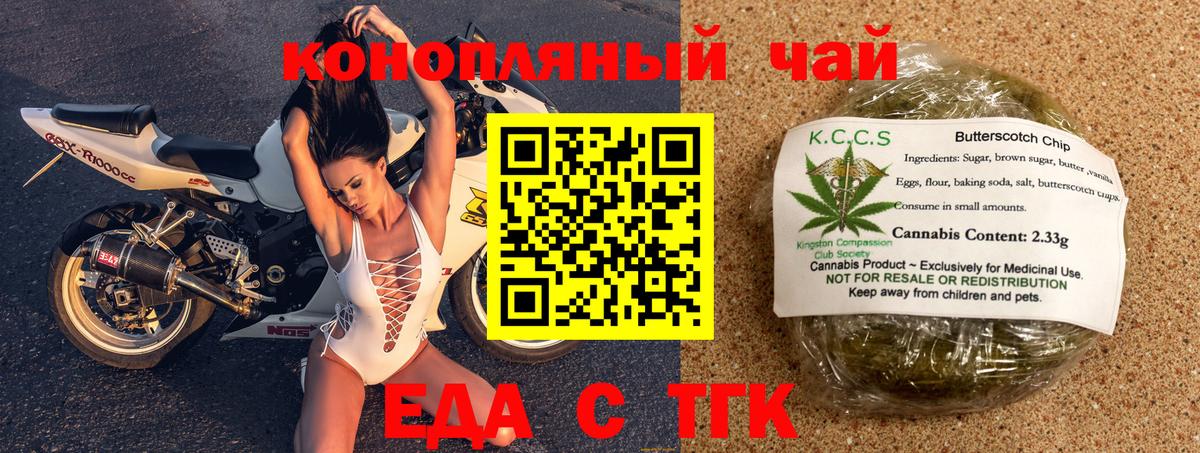 Еда ТГК марихуана  Вход с VPN  Курск 