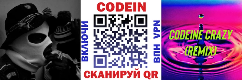Кодеин напиток Lean (лин)  Курск 