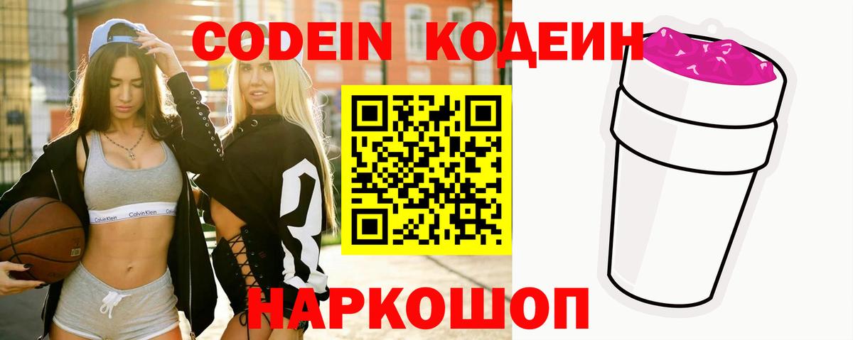 Кодеин напиток Lean (лин)  Вход с VPN  Курск  Codein напиток Lean (лин) 