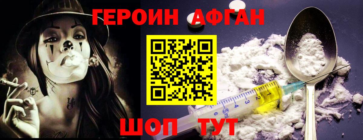 ГЕРОИН афганец  Вход с VPN  Курск 