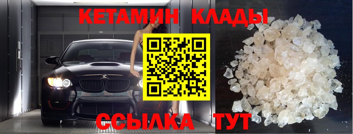 Кетамин ketamine Курск