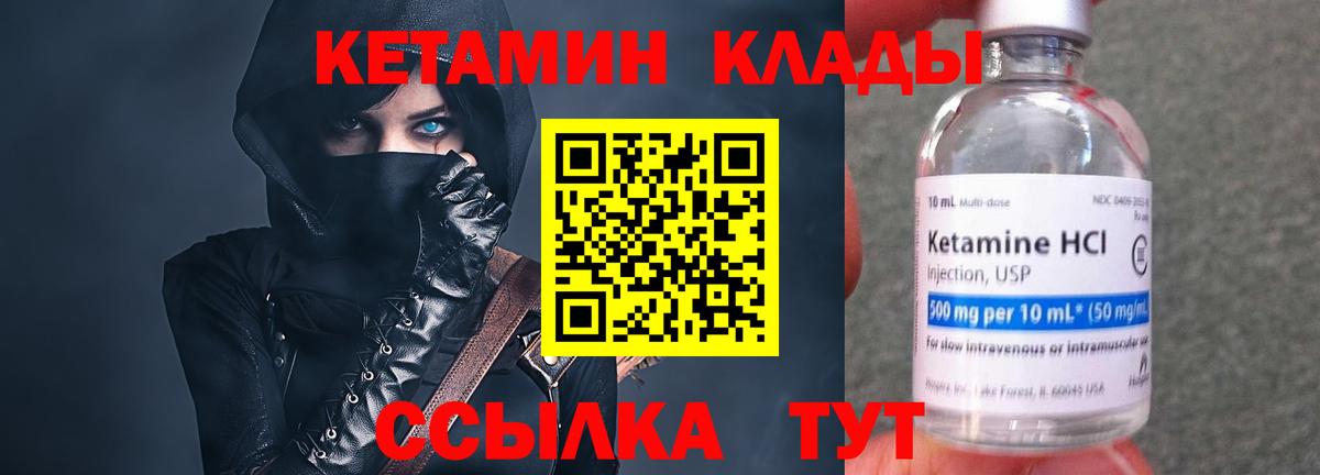 КЕТАМИН VHQ  Кетамин ketamine  Вход с VPN  Курск 