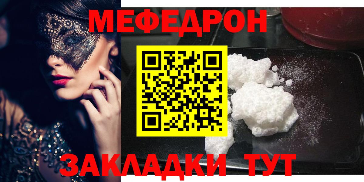 Меф мяу мяу кристаллы Курск
