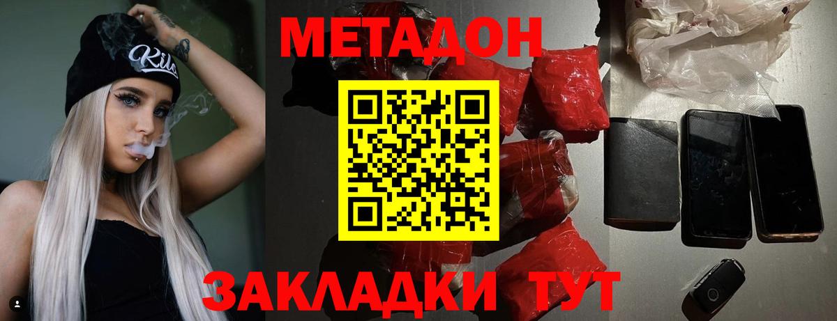 Курск  Метадон methadone  Вход с VPN  МЕТАДОН VHQ 